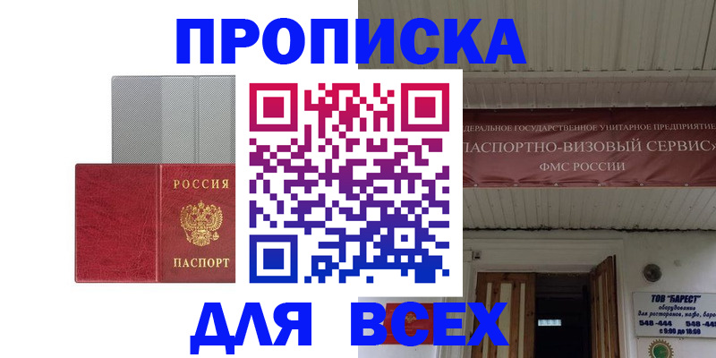 прописка гарантия в Медвежьегорске